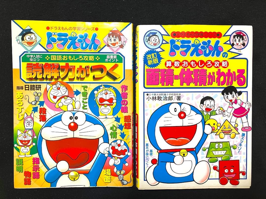ドラえもん 学習シリーズ 2冊セット - メルカリ