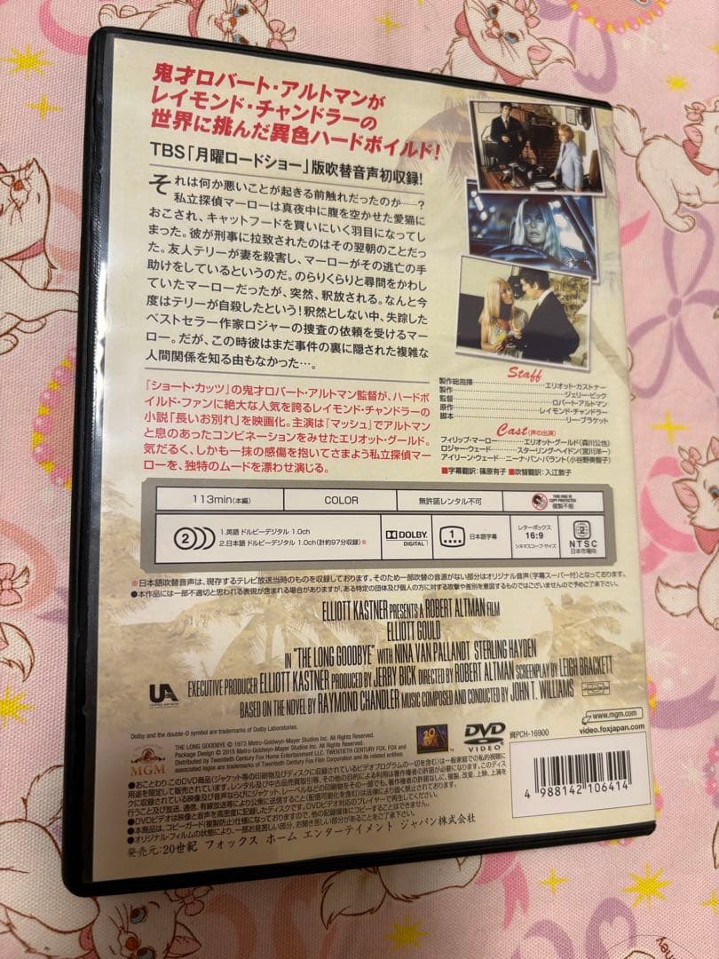 美品　DVD ロング・グッドバイ テレビ吹替音声収録版('73米)