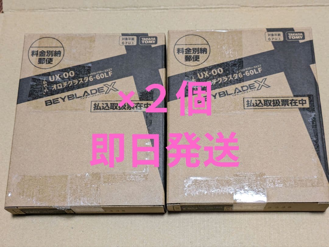 2個セット BEYBLADE X UX-00 オロチクラスタ 6-60LF - メルカリ