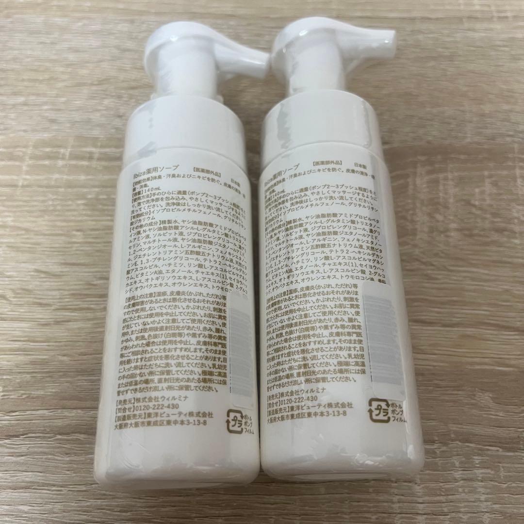 Ibiza イビザ 薬用ソープ 2個セット 肌見せ季節の到来！脱毛サロン発