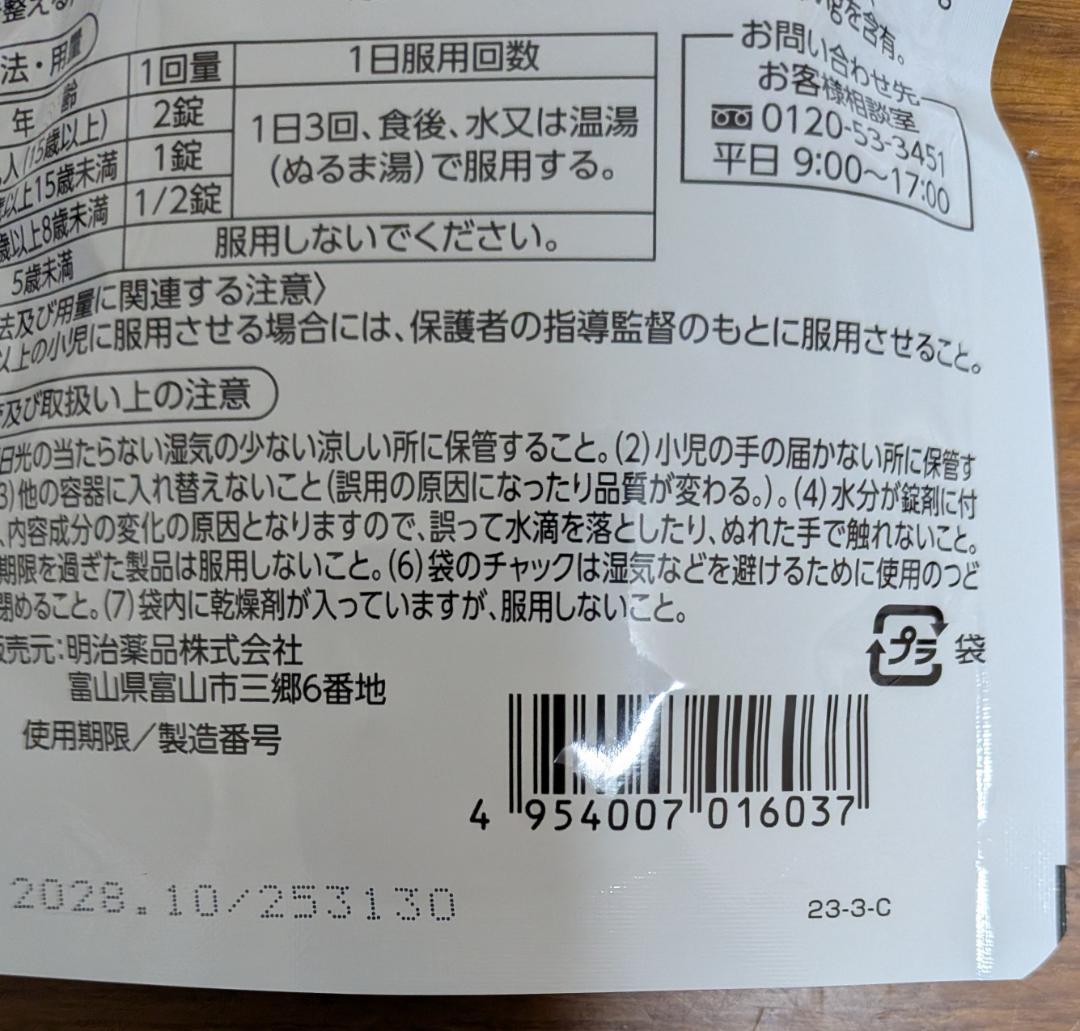 明治薬品 ラクトロン 180錠×2 - メルカリ