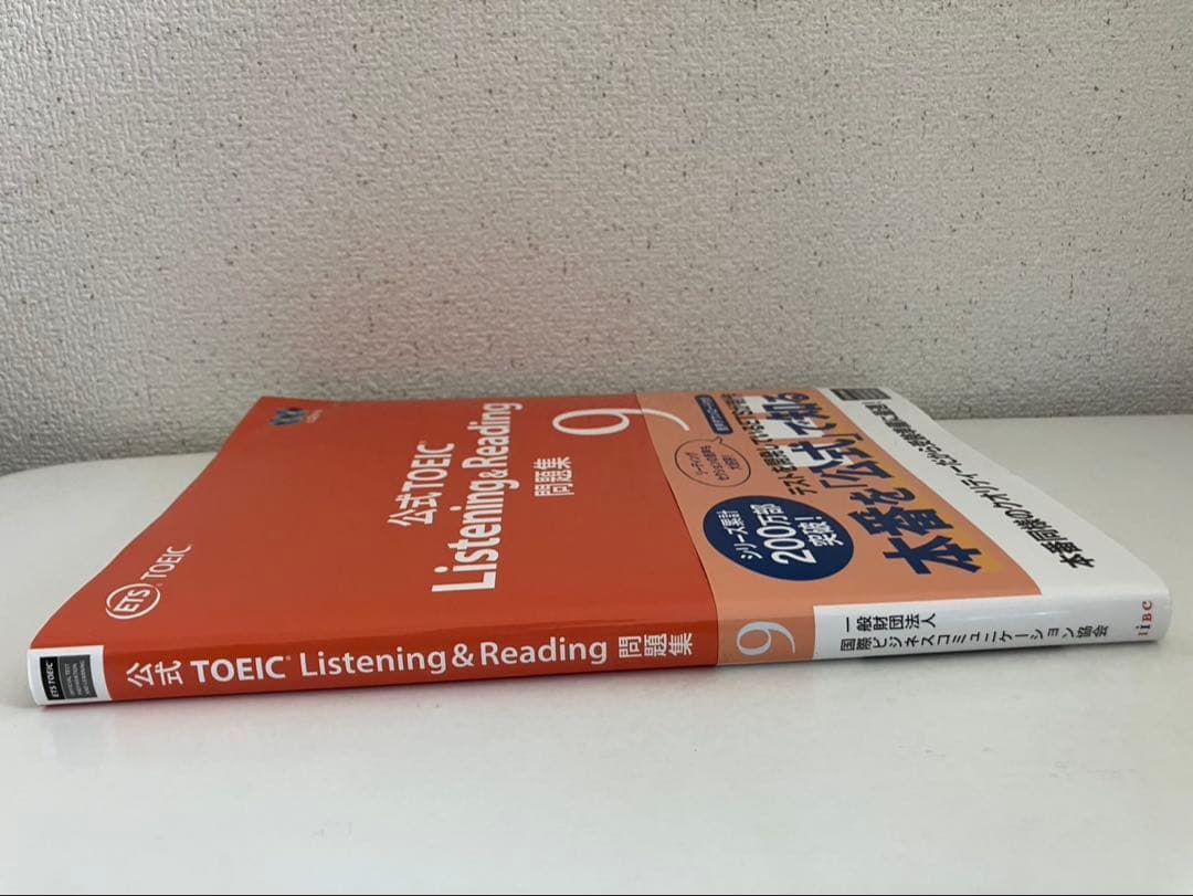 公式TOEIC Listening & Reading 問題集 9 帯付き - メルカリ