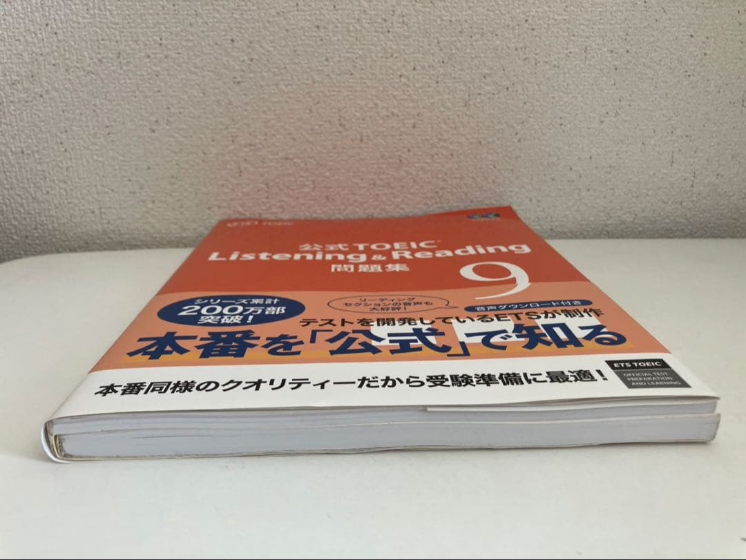 公式TOEIC Listening & Reading 問題集 9 帯付き - メルカリ