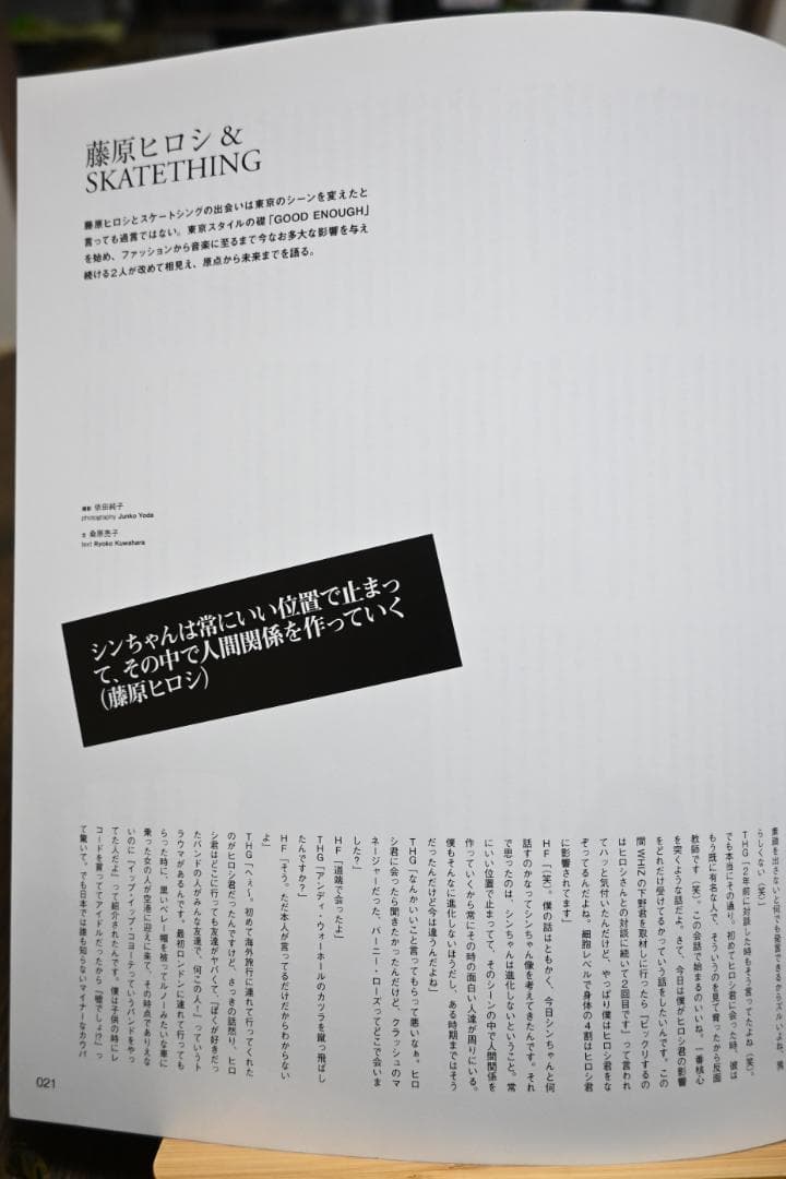 EYESCREAM アイスクリーム スケシン スケートシング 2012年5月美品