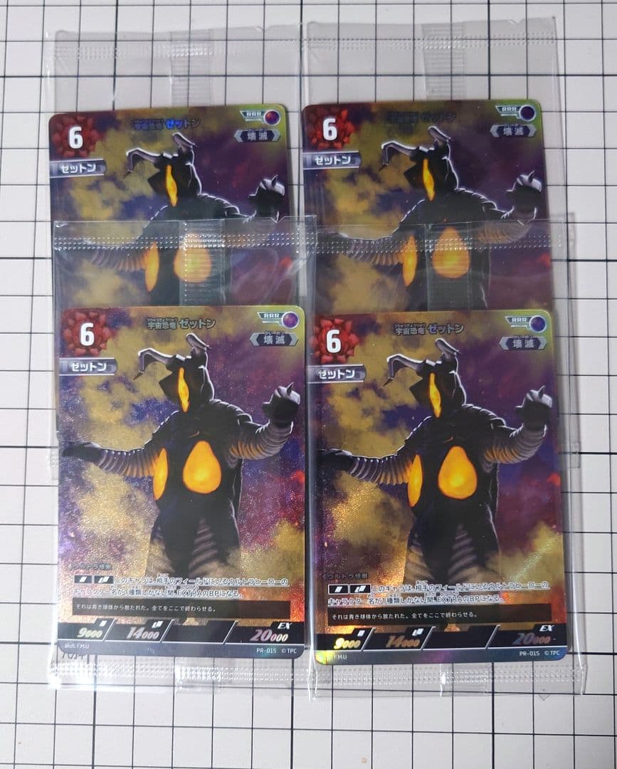 未開封 PR-015 宇宙恐竜 ゼットン 4枚セット ウルトラマンカードゲーム