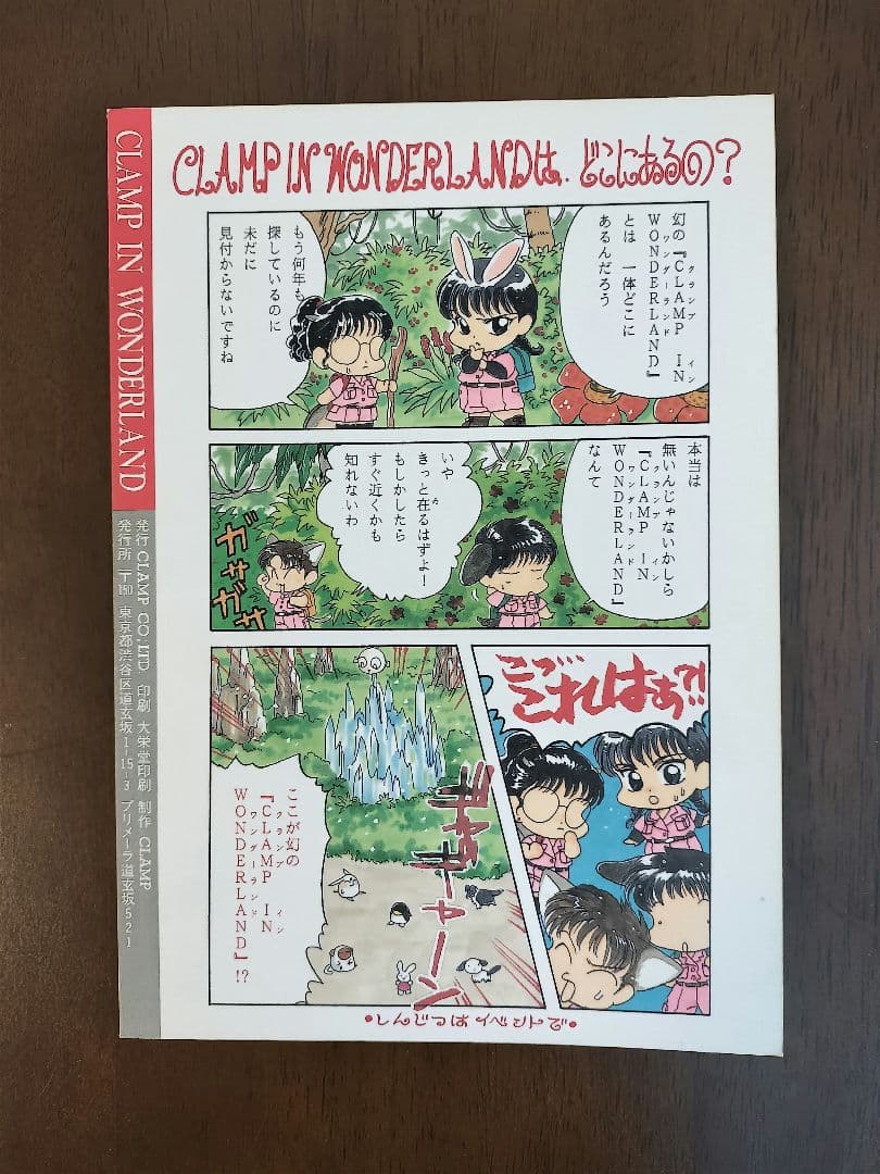 ジョジョの奇妙な冒険 CLAMP IN WONDERLAND 同人誌
