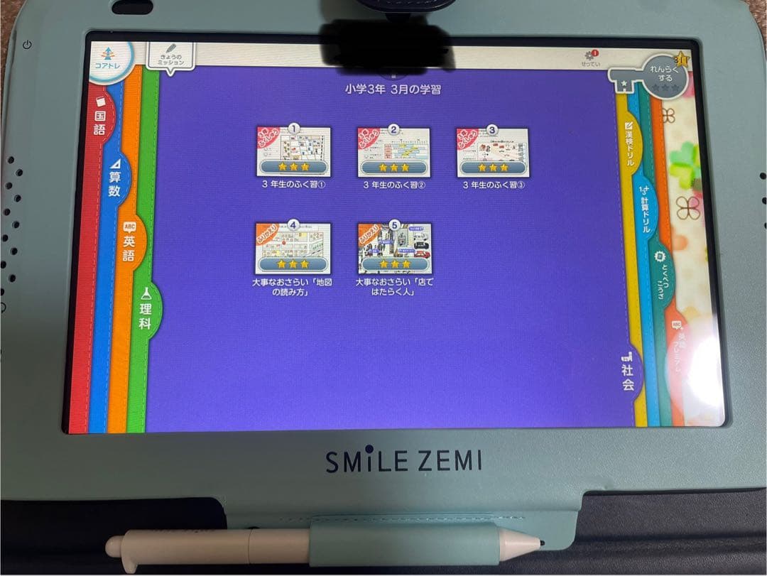 スマイルゼミ 教材 三年生