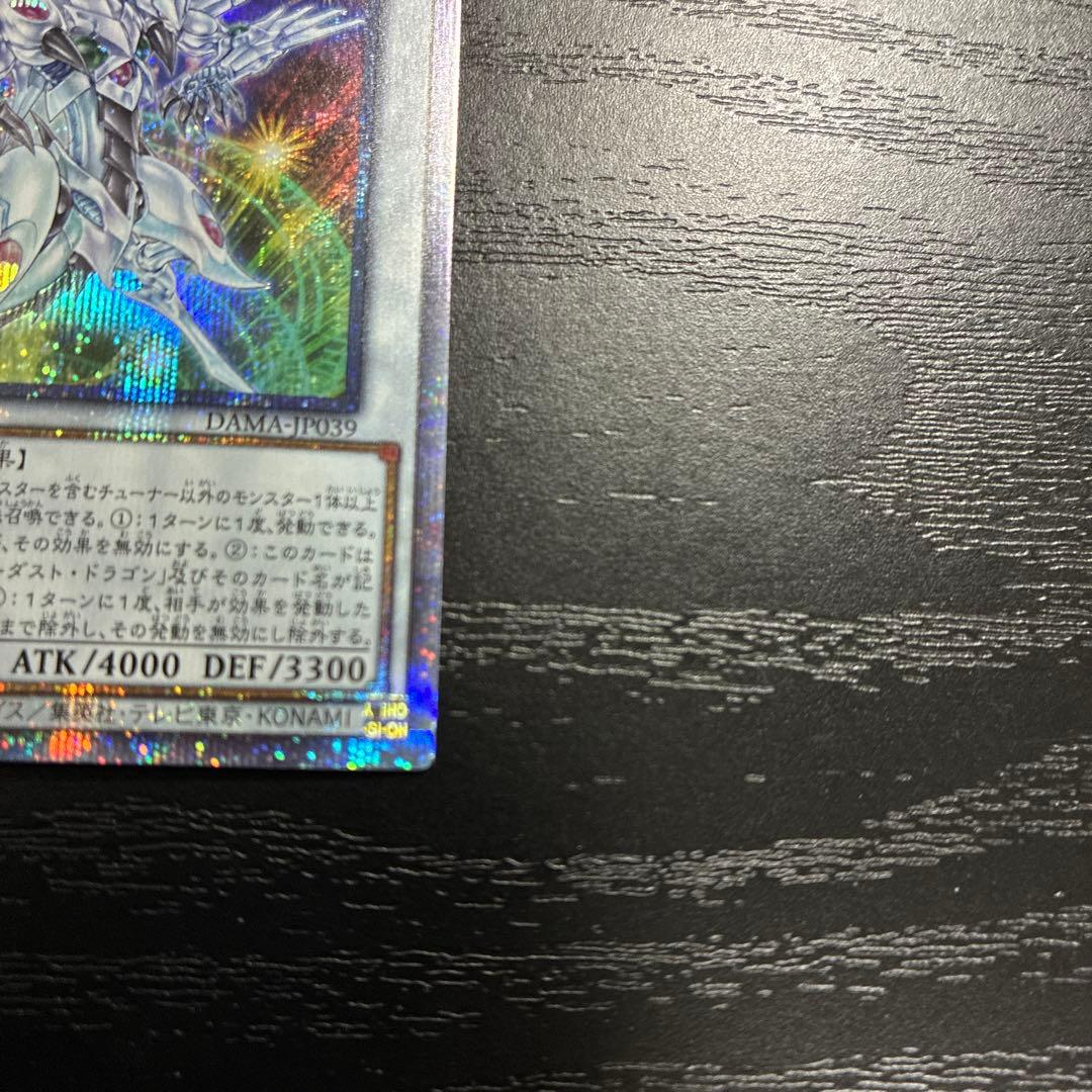 遊戯王 シューティングセイヴァースタードラゴン プリズマレア1枚