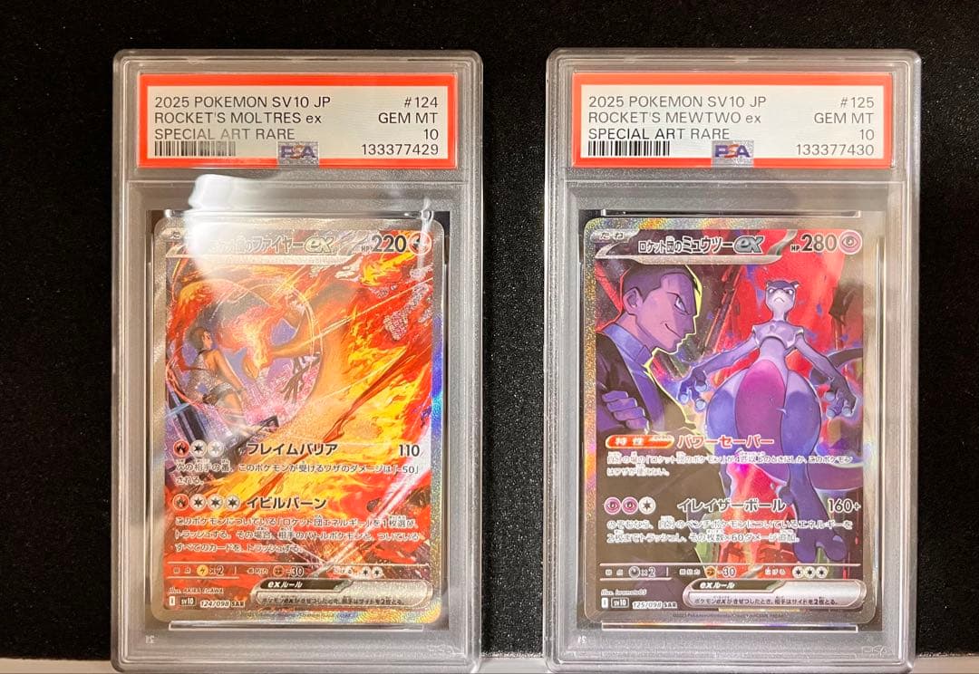 PSA10連番】ロケット団のファイヤーSAR ミュウツー 124 125 - メルカリ