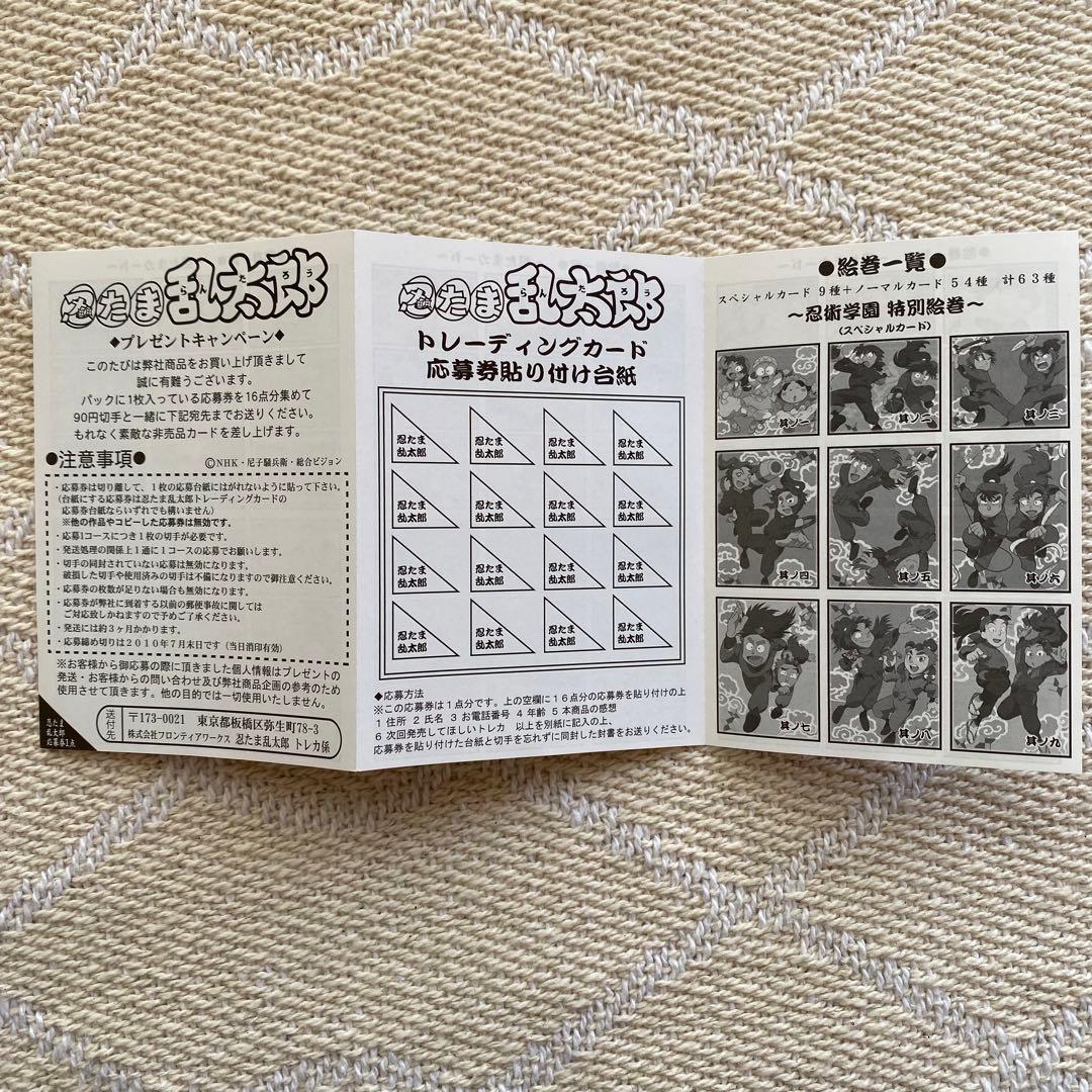 忍たま乱太郎 トレーディングカード 天・地 ノーマルカード