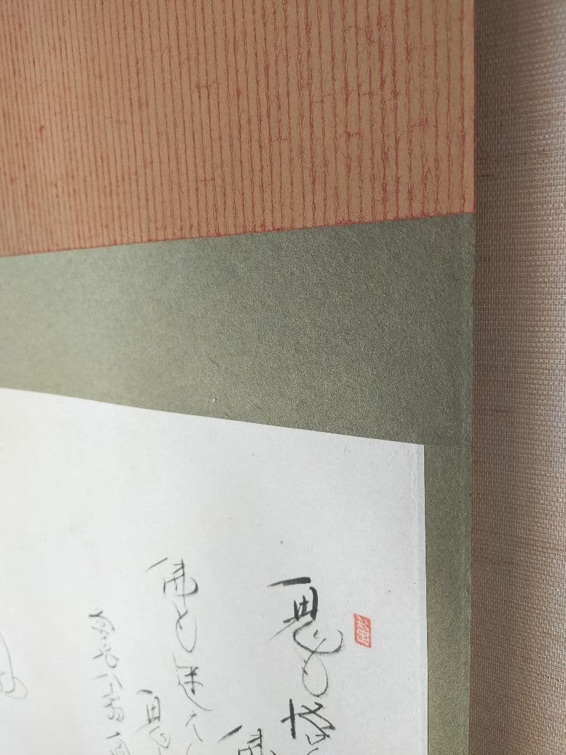 画賛掛け軸】鬼の豆まき画「鬼も悟れば…」