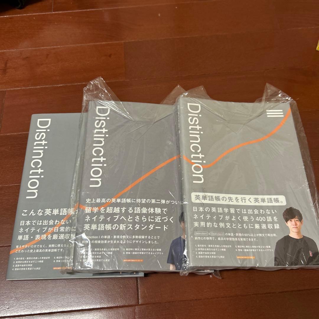 Distinction 3冊セット 英語学習 10%お得】Distinction 3冊 セット（1-3） – Atsueigo