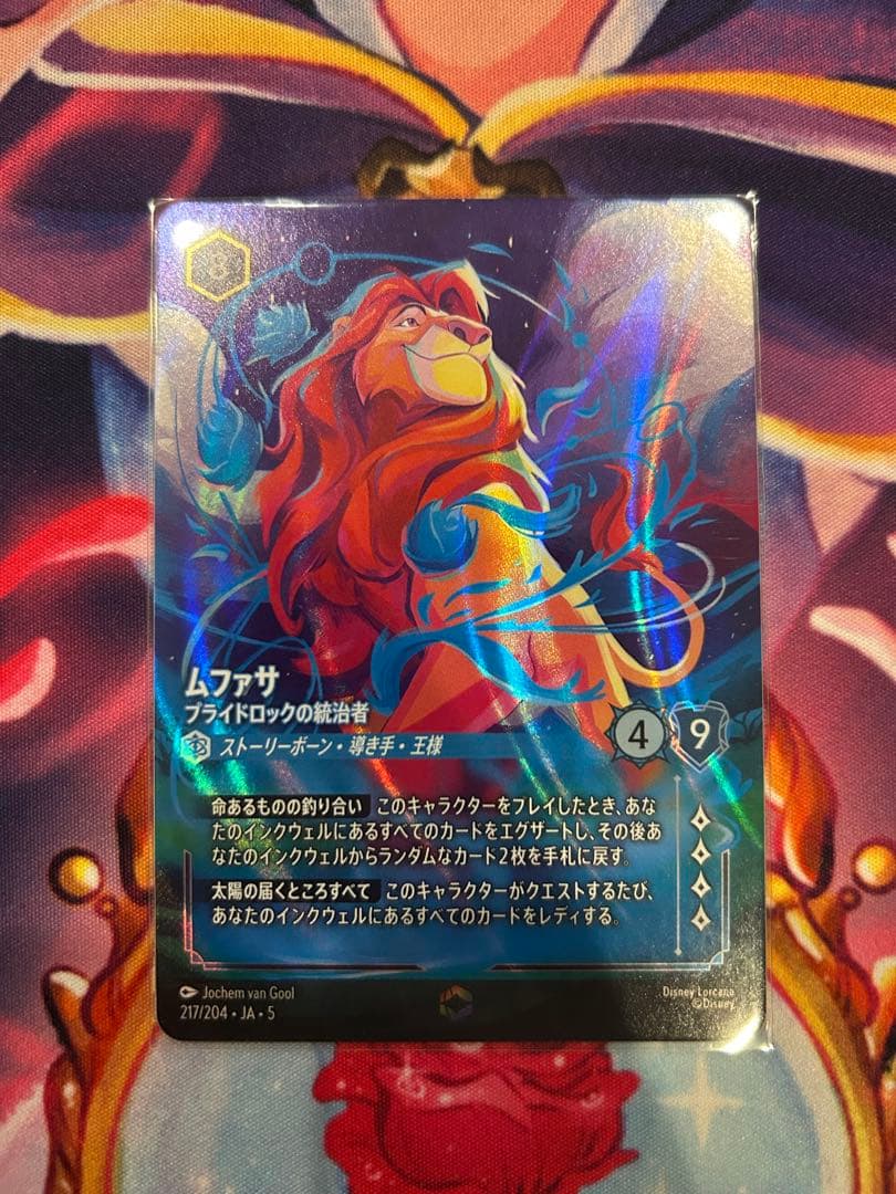 ロルカナ ムファサ エンチャンテッド - メルカリ