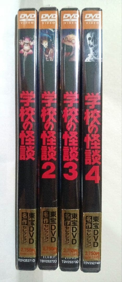 セル版 新品 未開封 学校の怪談 1 2 3 4 DVD 4点コンプリート