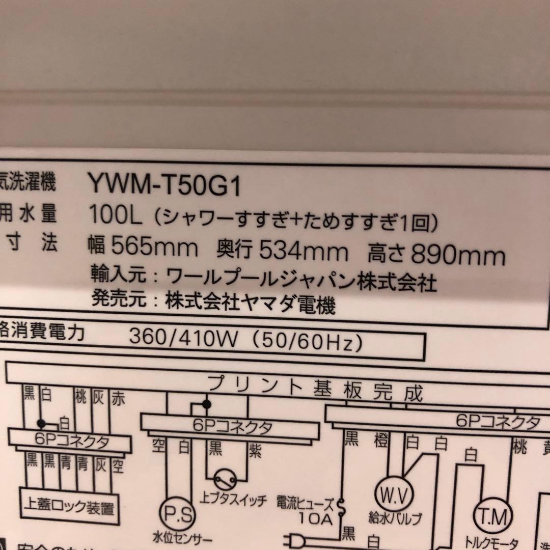 5.0kg 縦型洗濯機 本体 ホワイト　YAMADA 2019