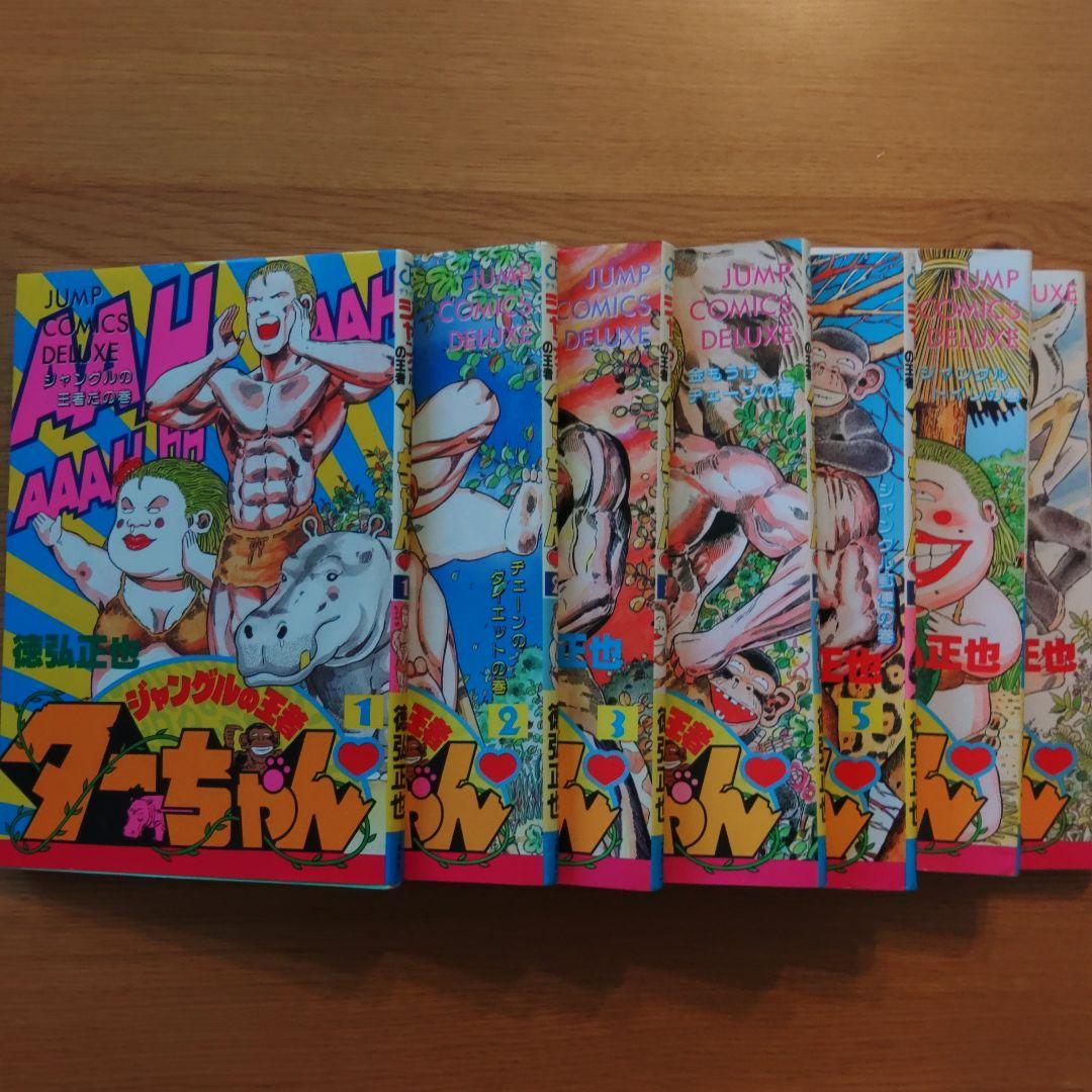 ジャングルの王者 ターちゃん 全7巻セット 徳弘正也 - メルカリ