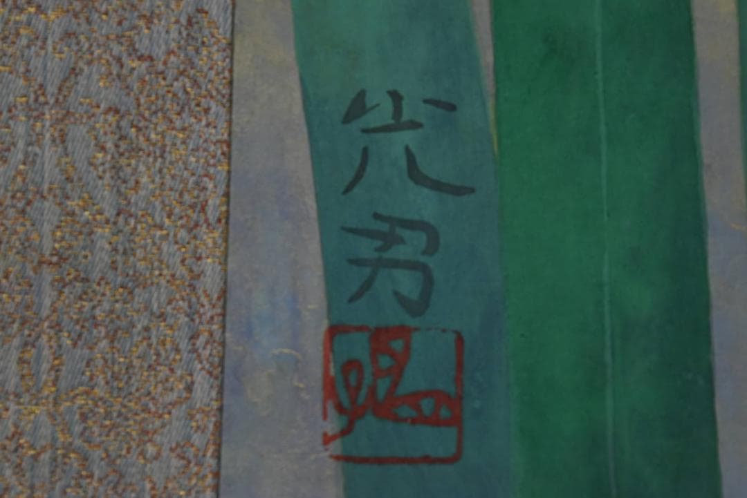 真作】曲子光男/花菖蒲図/大横物/掛軸/名家伝来/AA-229 - メルカリ