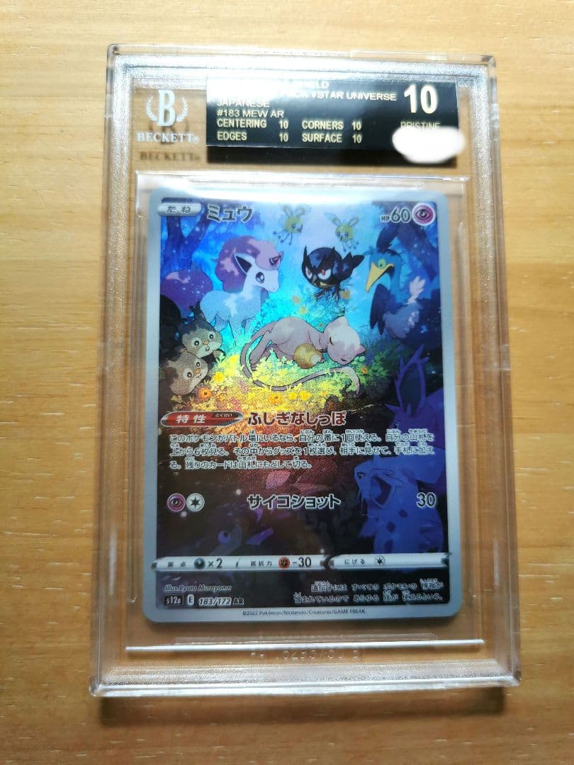 BGS10☆ブラックラベル☆ミュウ AR 183/172 - メルカリ