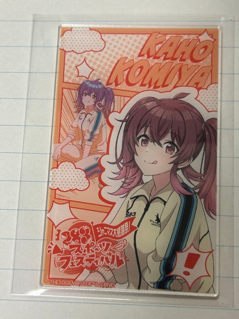 小宮果穂 シャニマス大感謝祭！ 283スポーツフェスティバル アクリル