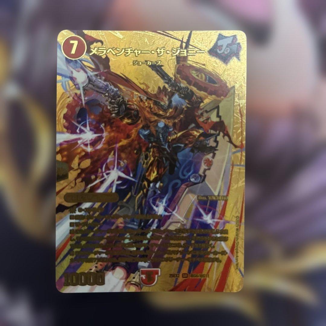 デュエルマスターズ デュエキング メラベンチャーザジョニー 金