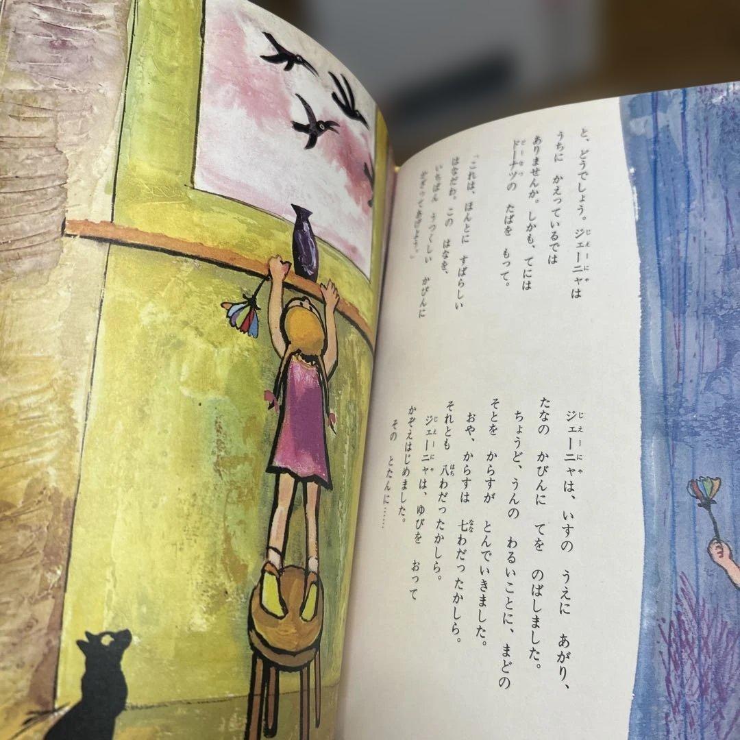 超希少　絶版　美品七いろのはなびら　カターエフ太田大八　西郷竹彦