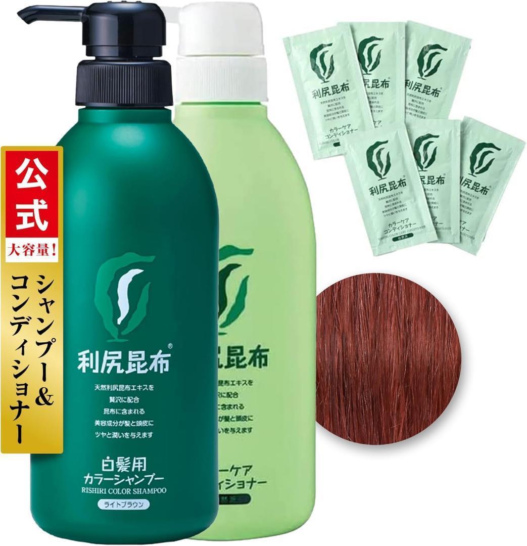 Sastty 利尻カラーシャンプー ライトブラウン ケアコンディショナー セット Amazon | Sastty (サスティ) 【白髪用】利尻カラーシャンプー (ライト