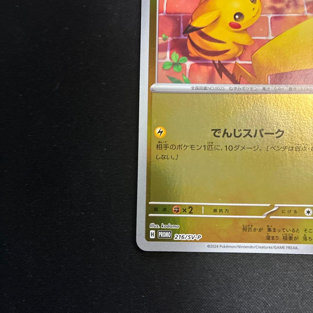1057 ポケカ ピカチュウ でんじスパーク ミラー プロモ - メルカリ