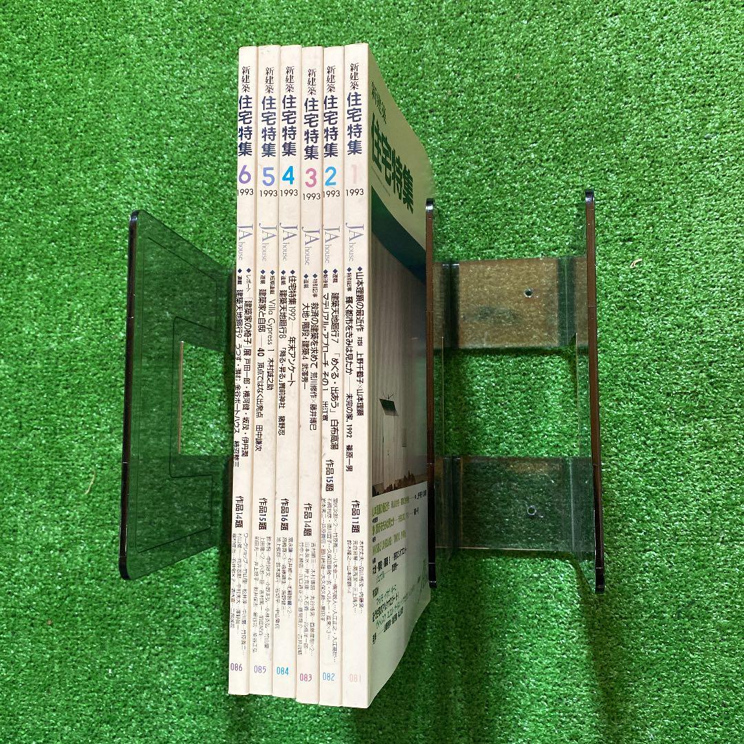 PooL K様 新建築 住宅特集1993年1月号〜12月号 計12冊 - メルカリ