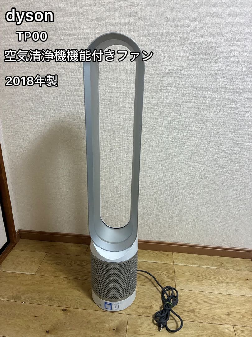 dyson ダイソン　TP00 空気清浄機機能付きファン Dyson Pure Cool™ 空気清浄機能付タワーファン アイアン／サテンブルー