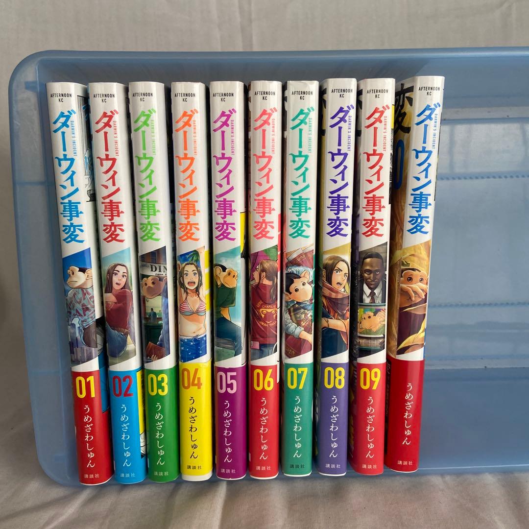 ダーウィン事変 1〜10巻 全巻セット うめざわしゅん - メルカリ