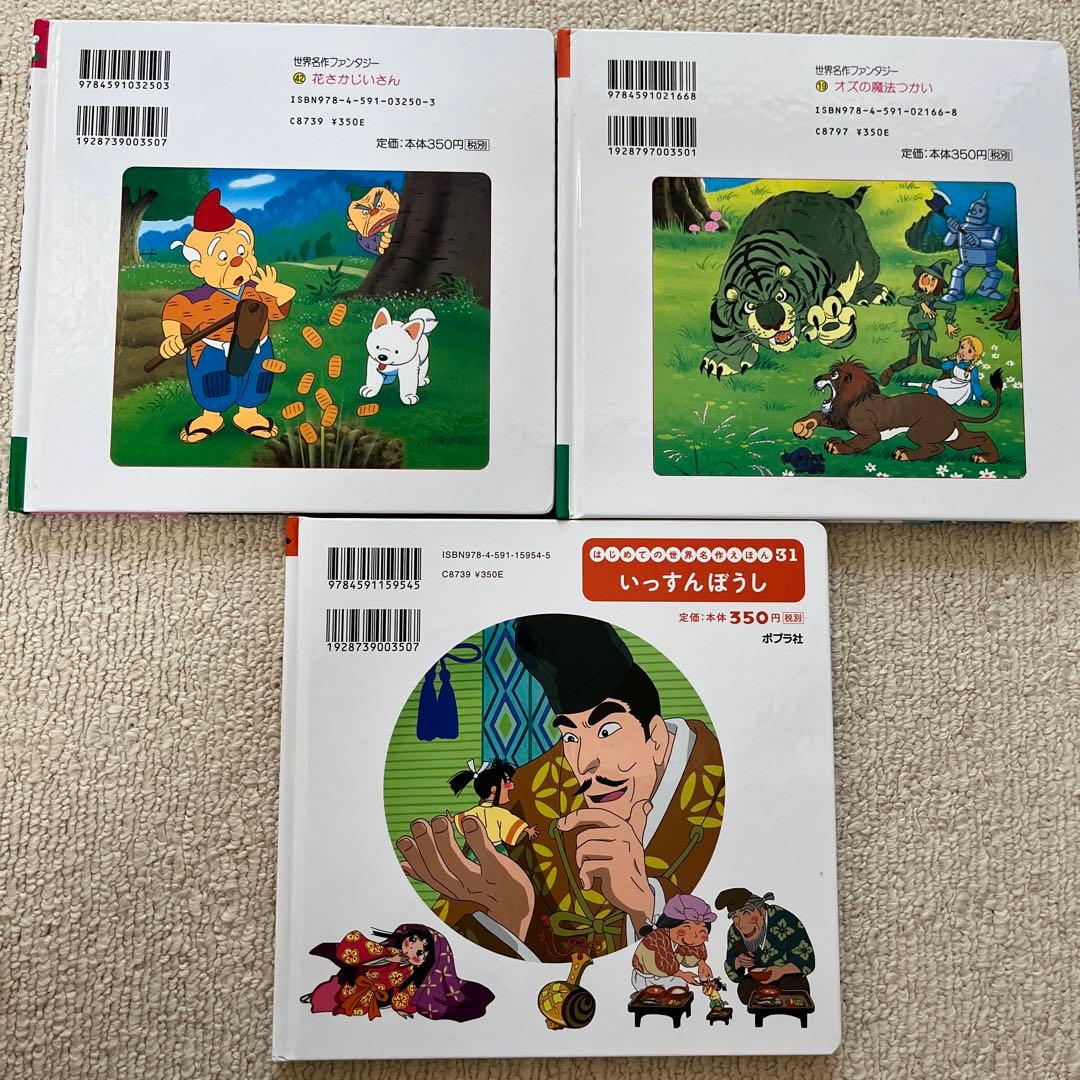 はじめての世界名作えほん 世界名作ファンタジー 3冊セット - メルカリ