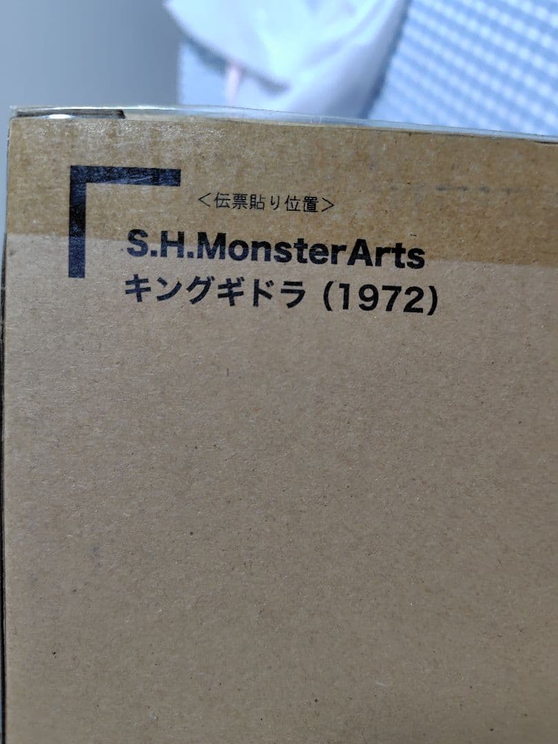 S.H.MonsterArts キングギドラ (1972)商品説明を一読ください