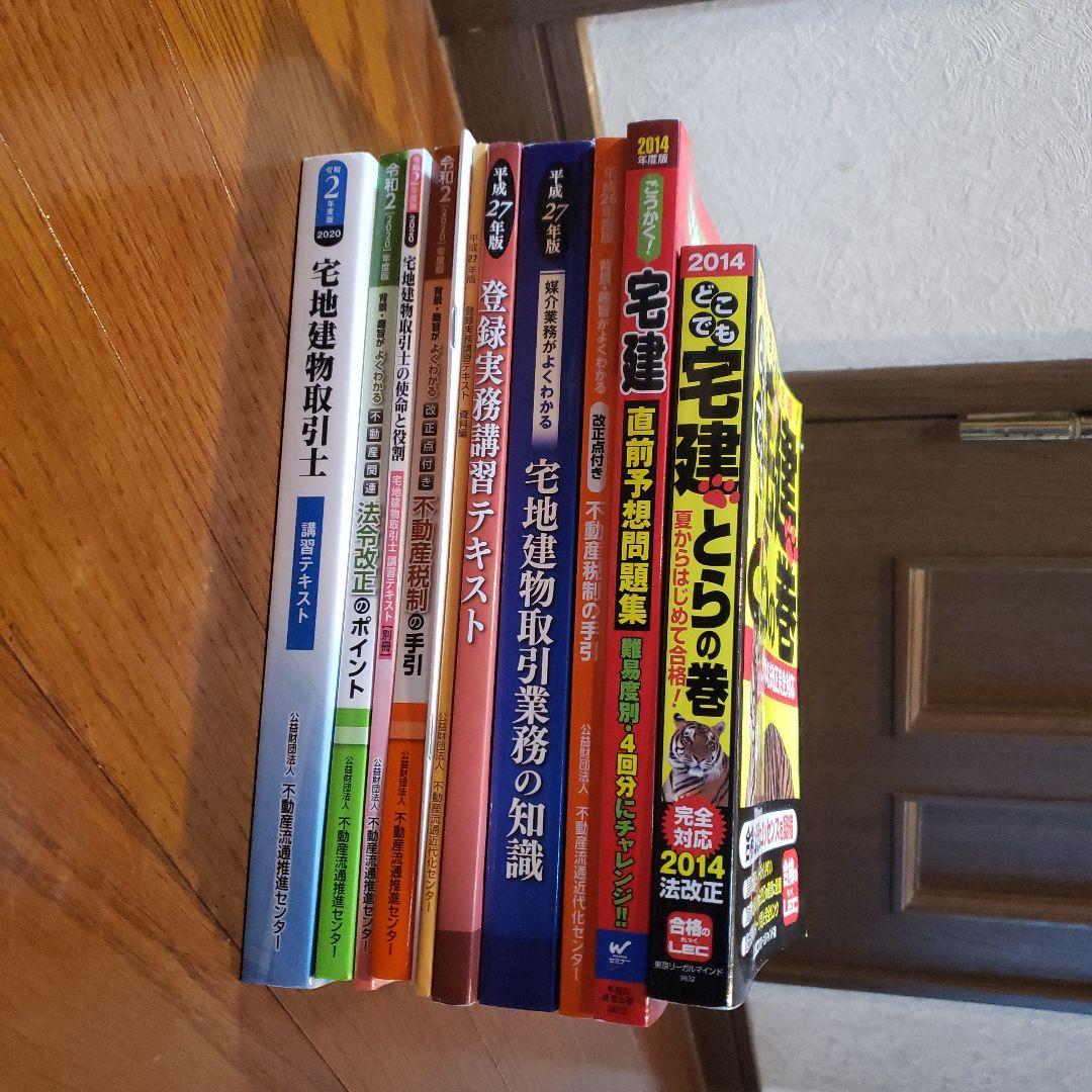 宅建参考書セット - メルカリ