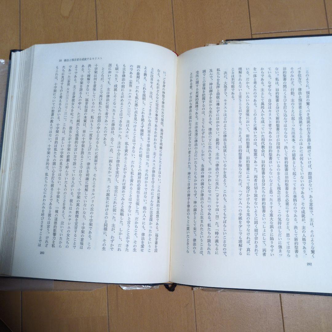 山上の説教 上巻・下巻 D.M.ロイドジョンズ著