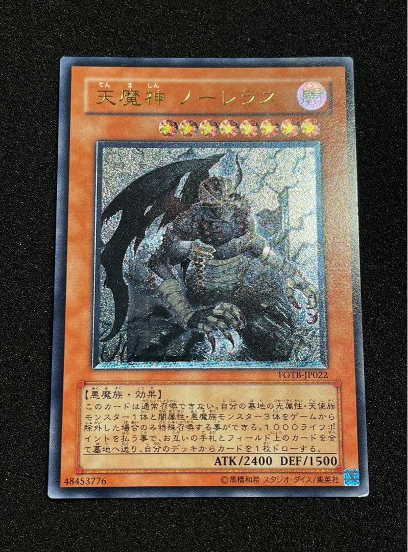 天魔神ノーレラス レリーフ アルティメットレア 日版 2007年 - メルカリ