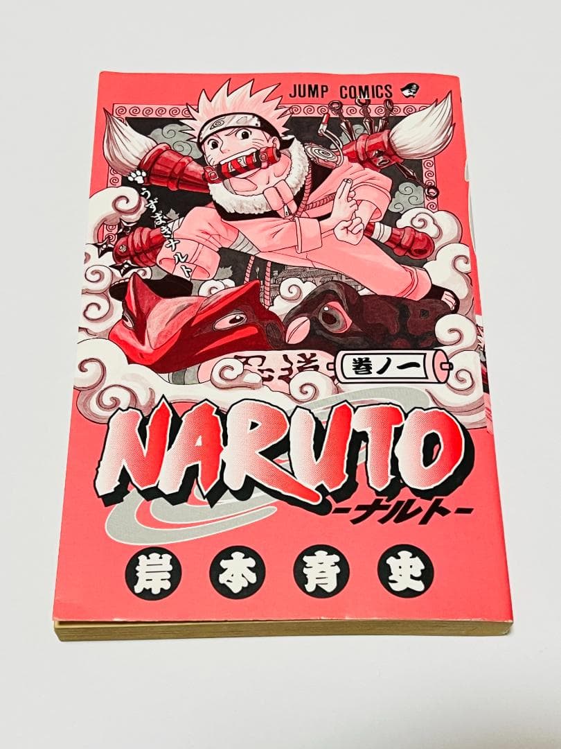 ナルトNARUTO 初版 帯付き1巻〜18巻