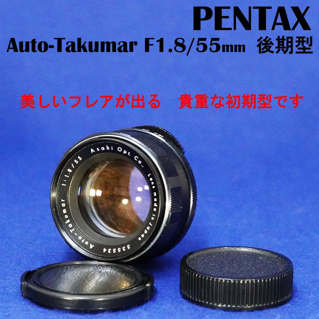 535534　絶品！美虹色フレア　後期型Auto-Takumar　F1.8/55
