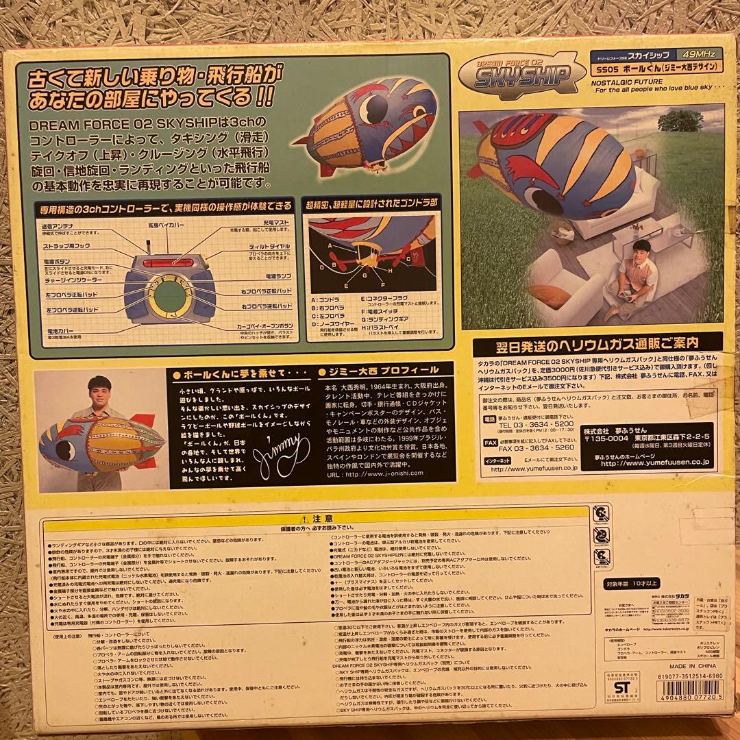 ラジコン ボールくん ジミー大西 タカラ レトロ 玩具