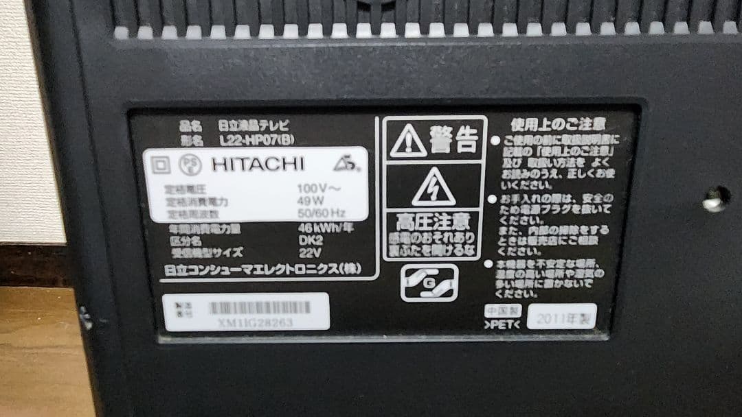 HITACHI 22インチ液晶テレビ L22-HP07(B) - メルカリ