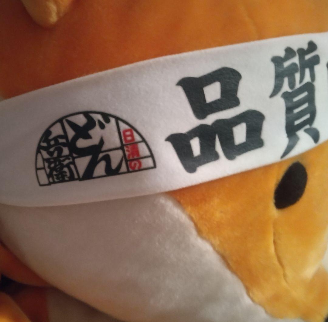 ★希少懸賞品 ◆どん兵衛 特大ぬいぐる《どうすんだ兵衛》 非売品 レトロ