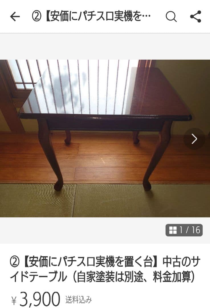 ④【安価にパチスロ実機を置く台】中古の自作テーブル（自家塗装は別途