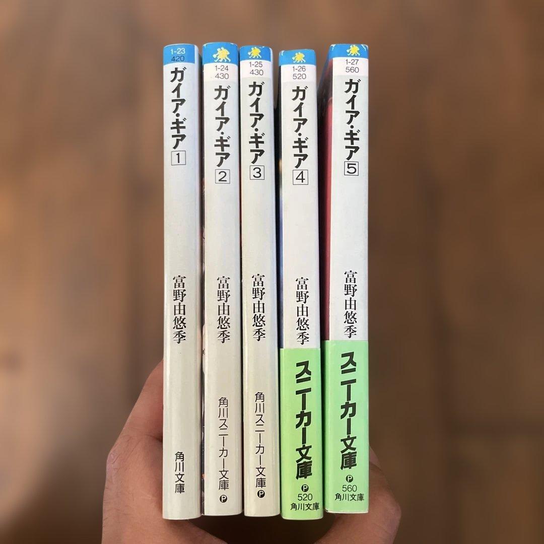 ガイアギア 全5巻セット　初版 富野由悠季「ガイア・ギア全5巻初版セット 全巻帯付+Gaia Gearイラスト