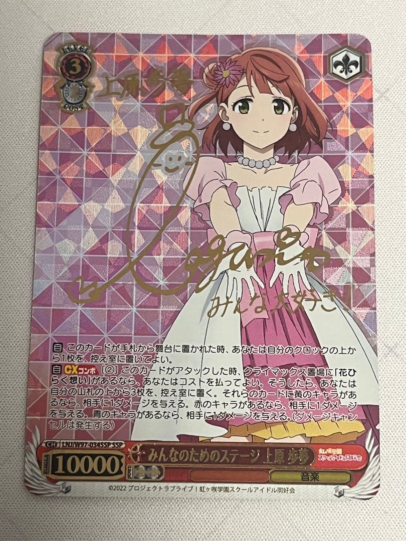 ws ヴァイスシュヴァルツみんなのためのステージ上原歩夢SSPサイン