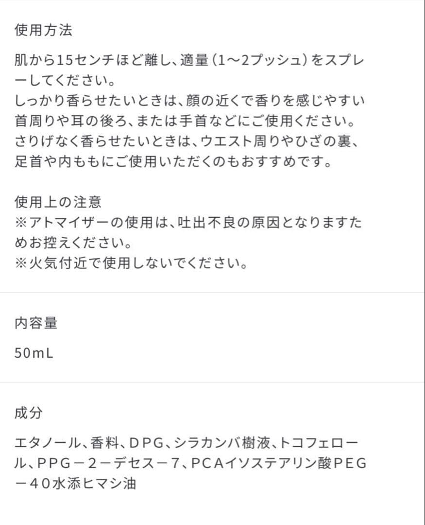 《SHIRO》 LOTS OF LOVE 香水 50ml