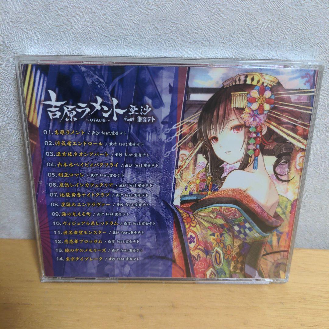 吉原ラメント～UTAU盤～ / 亜沙 feat.重音テト - メルカリ
