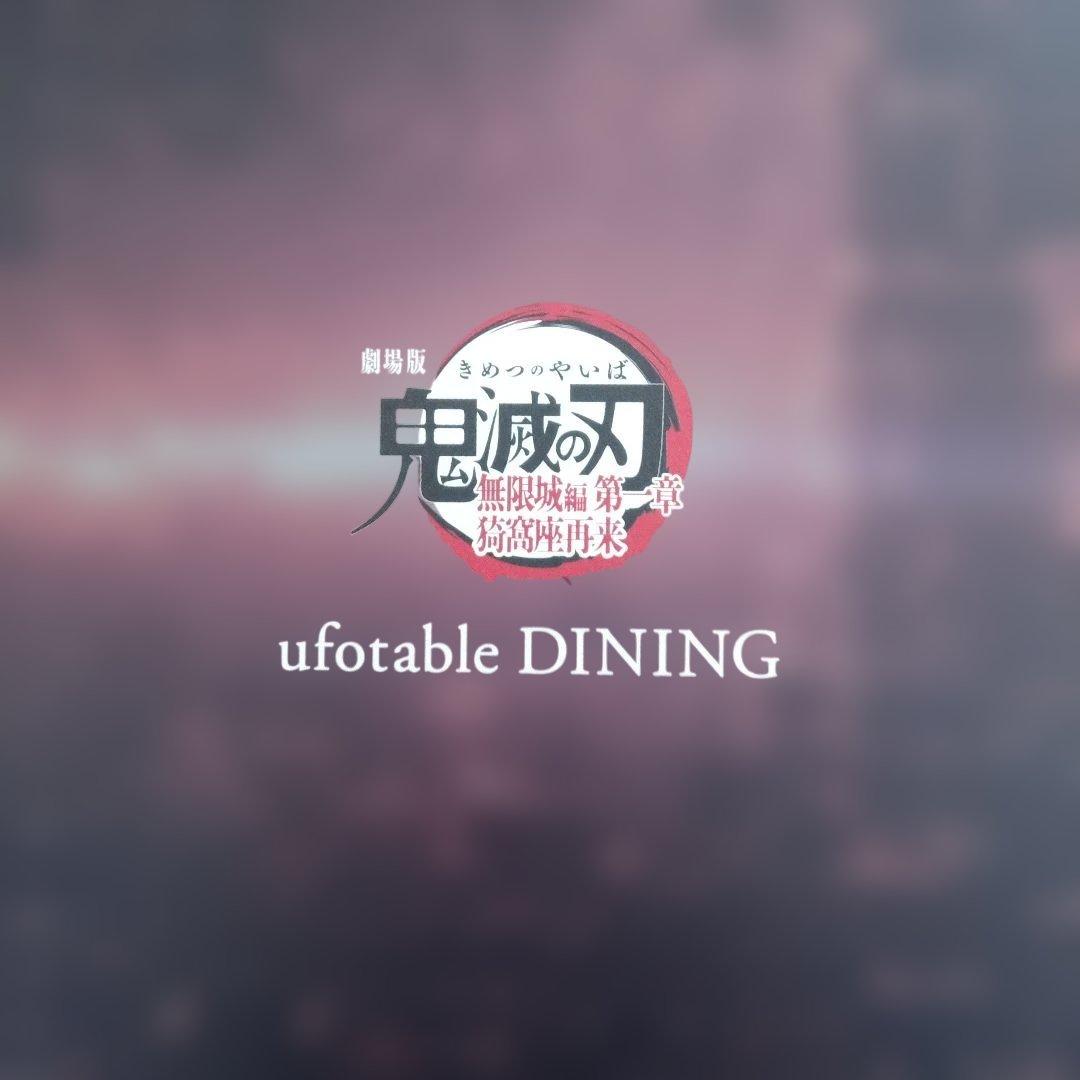 鬼滅の刃 黒死牟 ufotable DINING ランチョンマット - メルカリ