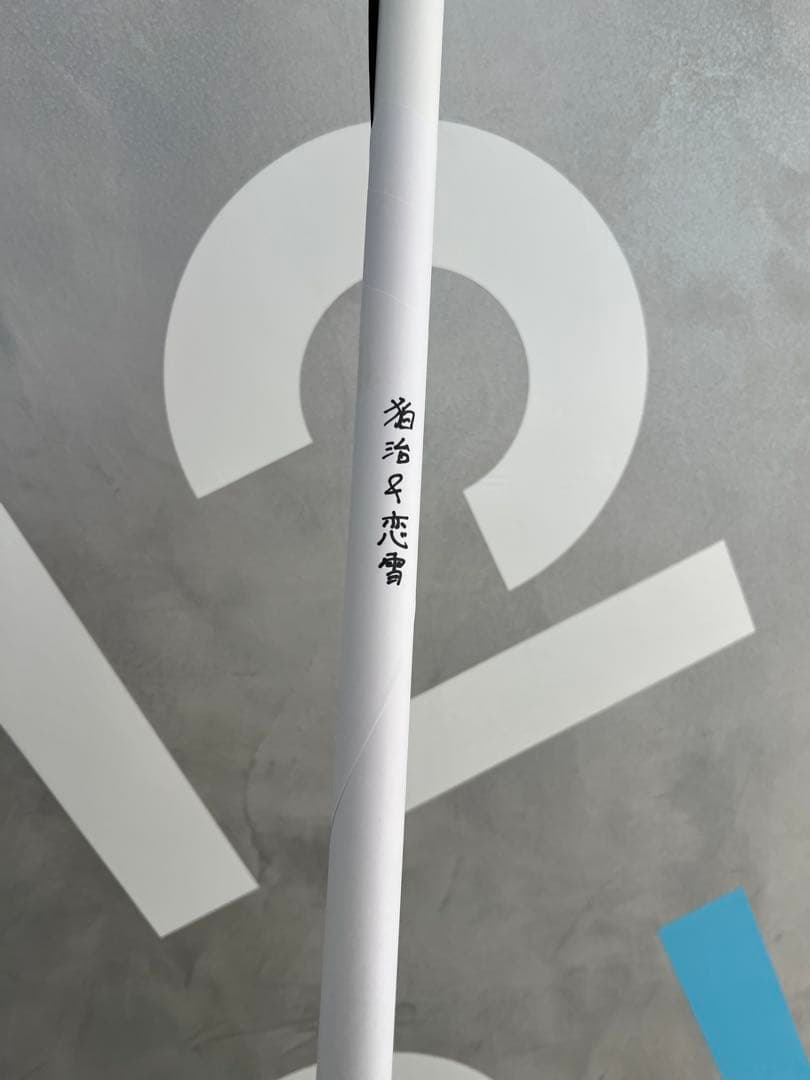 鬼滅の刃 ダイニング 原画ポスター 狛治＆恋雪 - メルカリ