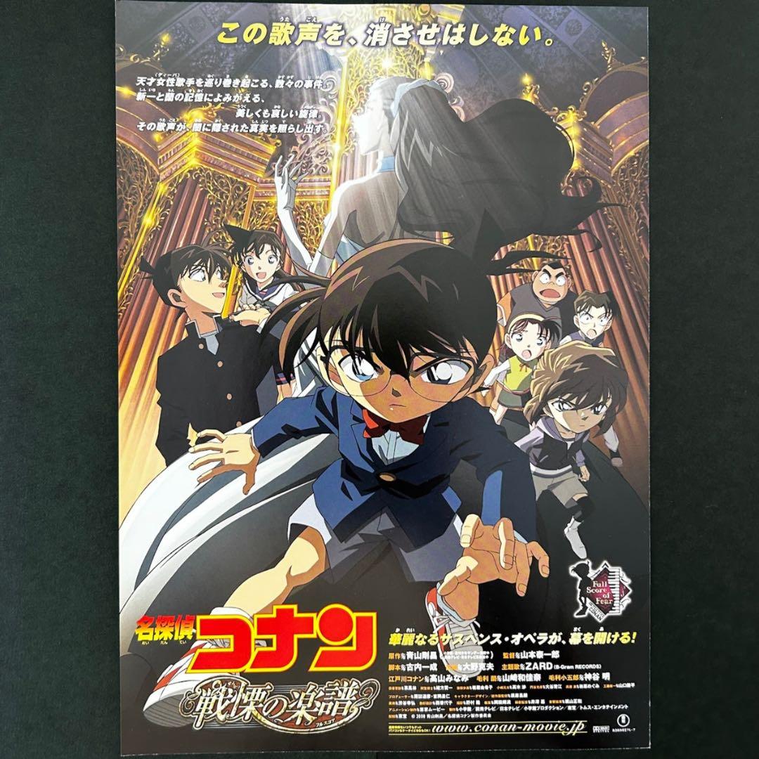 ☆名探偵コナン映画チラシセット 紺碧の棺/ 戦慄の楽譜 - メルカリ