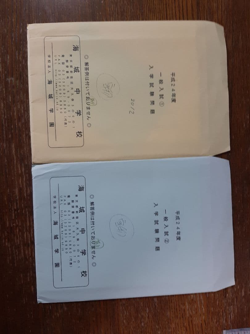 海城中学の実物入試問題2012～2026年の連続15年分 Amazon.co.jp: 海城中学校 2026年度用 6年間（＋3年間HP掲載