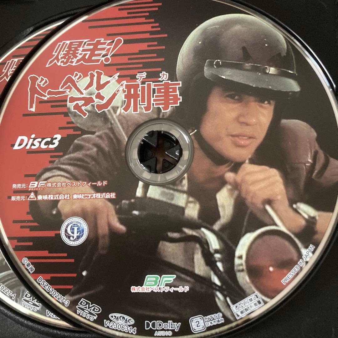 爆走!ドーベルマン刑事 コレクターズDVD BOX〈5枚組〉黒沢年男/志穂美